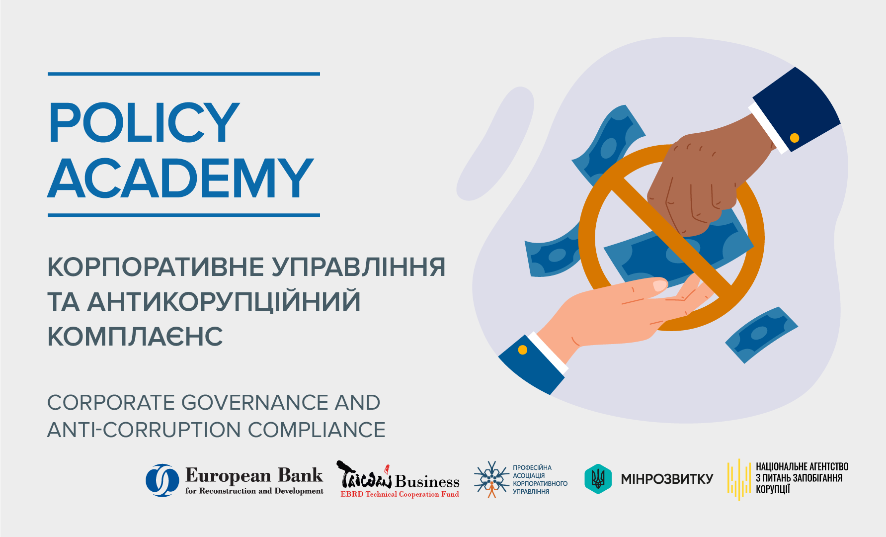 Корпоративне управління та антикорупційний комплаєнс на підприємствах комунальної власності (Corporate Governance and Anti-Corruption Compliance in Municipal Enterprises) ACC01